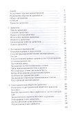 Энциклопедия деревообработки. Учебное пособие - 2