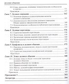 Деловое общение : учебное пособие - 2