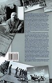 Трудные дороги жизни. Тревожные дни - 1