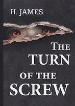 The Turn of the Screw = Поворот винта: на англ.яз. James H.