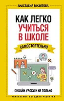 Как легко учиться в школе самостоятельно. Онлайн-уроки и не только. Навигатор по лучшим HR-инструментам для прогрессивных родителей и учителей