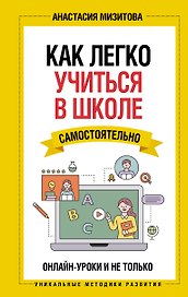 Как легко учиться в школе самостоятельно. Онлайн-уроки и не только. Навигатор по лучшим HR-инструментам для прогрессивных родителей и учителей