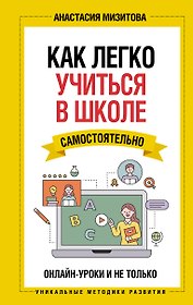 Как легко учиться в школе самостоятельно. Онлайн-уроки и не только. Навигатор по лучшим HR-инструментам для прогрессивных родителей и учителей