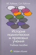 История политических и правовых учений