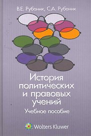 История политических и правовых учений