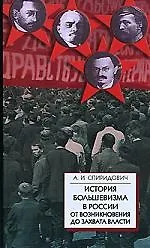История большевизма в России: от возникновения до захвата власти, 1883-1903-1917