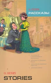 Рассказы: книга для чтения на английском языке
