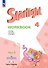 Starlight. Английский язык. Рабочая тетрадь в 2-х частях. Часть 2. 4 класс - 0