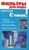Фильтры для воды