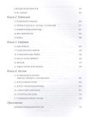 Учение Гурджиева. Дневник ученика. Путешествие сквозь этот мир. - 2