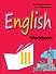 English : рабочая тетрадь к учебнику английского языка для 3 класса школ с углубленным изучением английского языка, лицеев и гимназий - 0