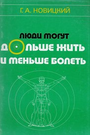 Люди могут дольше жить и меньше болеть