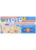 Логопедическое лото. Звуки [Ж], [Ш], [Ц], [Т]. Набор карточек с рисунками - 0