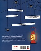 Тибо. Журнал, с которым можно играть. Страх - 1