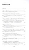 Вирус без короны. Записки врача. От первых симптомов до реабилитации - 1