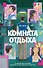 Комната отдыха - 0