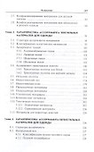 Конфекционирование материалов для одежды. Учебное пособие - 2