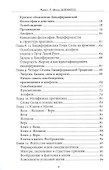Апофеоз. Полное руководство для начинающих по Люциферианской традиции и Пути Левой Руки - 2