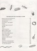 Умная собачка Соня и все-все-все - 2