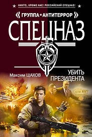 Убить президента