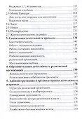 Основы проповеди и обязанности имама. Учебное пособие - 2