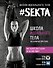 #SEKTA. Школа Идеального тела. История не про тело - 0