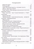 Рабочая тетрадь по русскому языку. 3 класс. 5-е издание, переработанное - 1