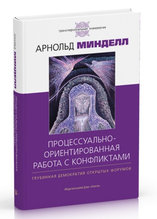 Процессуально-ориентированная работа с конфликтами: практические шаги к предотвращению