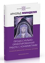 Процессуально-ориентированная работа с конфликтами: практические шаги к предотвращению