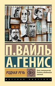 Родная речь