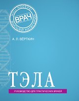 ТЭЛА (Тромбоэмболия легочной артерии)