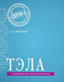 ТЭЛА (Тромбоэмболия легочной артерии)