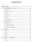 Геометрия в начальной школе - 1
