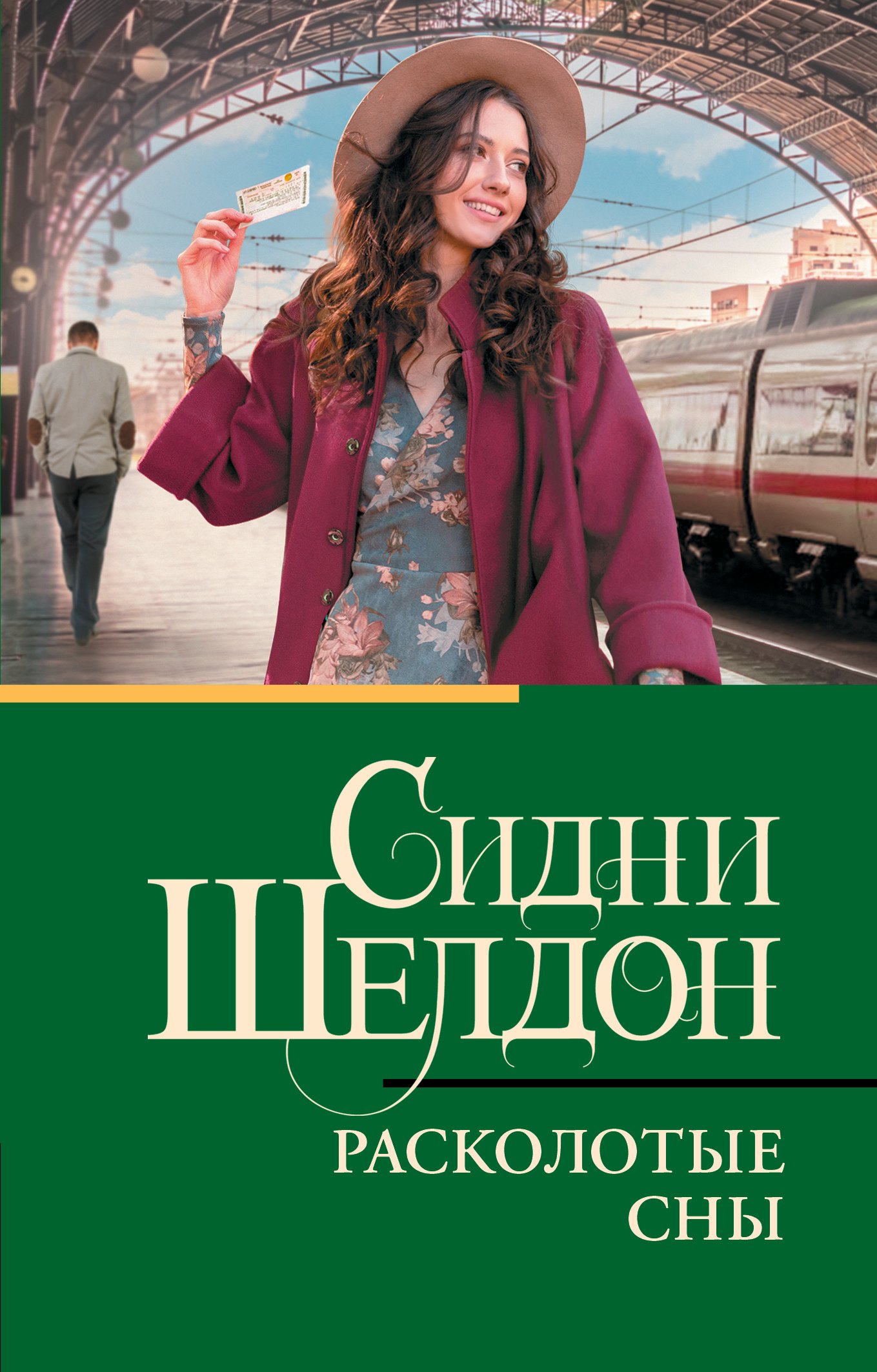 

Расколотые сны