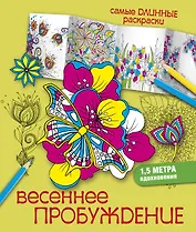 Весеннее пробуждение