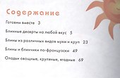 Самые вкусные блины - 1