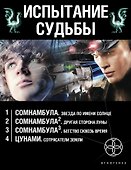 Испытание судьбы (комплект из 4 книг) - 0