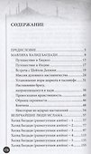 Халид Багдади. Мудрость праведных рабов Аллаха - 1