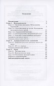 Ряды, интегрирование, дифференциальные уравнения. Практикум для студентов технических и экономических специальностей вузов - 1