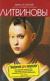 Внебрачная дочь продюсера : роман