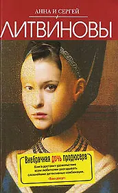 Внебрачная дочь продюсера : роман