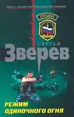 Режим одиночного огня