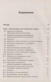 Синергетика и самоорганизация. Современная теория мышления. Элементы общей психологии - 1
