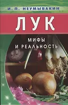 Лук. Мифы и реальность