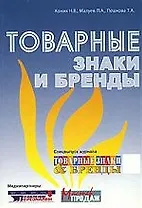 Товарные знаки и бренды