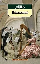 Монахиня: Роман