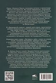 Войны богов и людей - 1