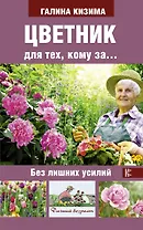 Цветник для тех, кому за... без лишних усилий