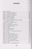 Месси. Исключительная биография - 1