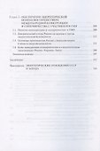 Международное измерение энергетической безопасности: Россия и мир (1991–2021 гг.) - 2